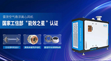 空氣懸浮鼓風(fēng)機(jī)，工業(yè)節(jié)能減排的不二之選
