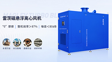 磁懸浮鼓風(fēng)機，推動先進制造業(yè)發(fā)展！